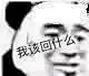 (勿改描述)@你看那是岸_朱夫人 采集收集   表情包