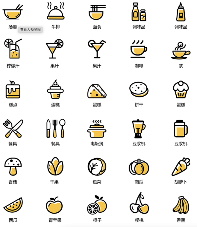 食物icon