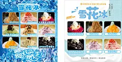 雪花冰雪花冰冰块冰沙海报