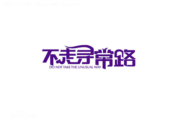 字体设计