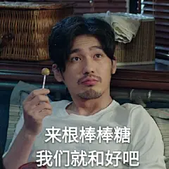  剧版镇魂 今天话题好像都是心头血那里的画面，我就做一下不一样的烟火吧表情包这事怎么能少得了我最后那张代表小澜孩送给沈教授 ​