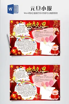 欢度元旦手抄报海报