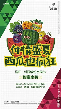 西瓜 水果 盛夏 夏天 活动海报 开盘 地产广告 房地产广告 开放 绽放 盛放 打开 活动背景 活动 发布会 发布会背景 微信 户外 围挡 活动现场 海报 文字 数字 产品发布会 新品发布 设计