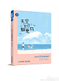 #新书推荐#大鱼文化8月上市新书精选（第一波）：
01 @皎皎001 《#为你打开时间的门#》完结篇，最深情不悔的守护+唤醒所有人的初恋；
02 @写小说的破脑袋 《北大“差”生》阿里影业“A计划”，校园萌爱第一文；
03 @她叫天真 《#流光如梦#》星光璀璨系列01，再现娱乐圈经典深情虐恋；
04 ...展开全文c