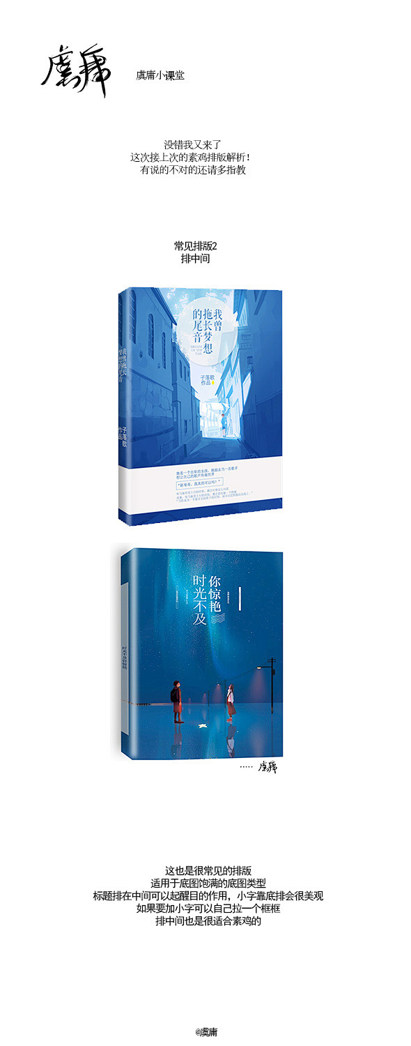 虞庸自制，素鸡排版教程2