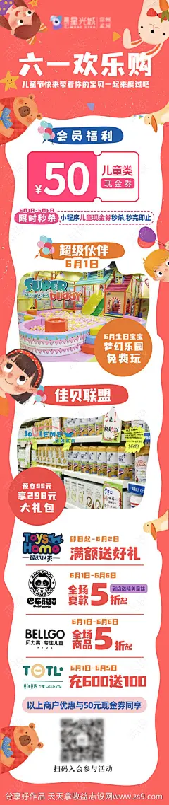 儿童活动长图海报-源文件-志设网-zs9.com