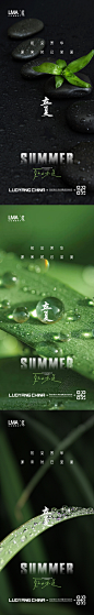 立夏节气地产海报-志设网-zs9.com