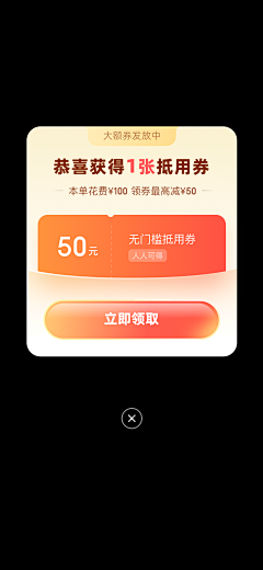 王能能耶采集到APP-优惠券