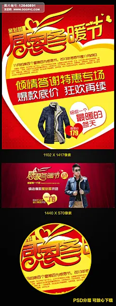 活动专题 优惠券  淘宝 拍拍 网店 感恩 回馈 送礼 礼品 好礼 促销 宣传 海报 中秋 国庆 五一 国庆 礼盒 包邮 特价 特惠 打折 店铺活动 团购 秒杀 年末 清仓 反季 元旦 抢购 过年 年中 年终 满就送
