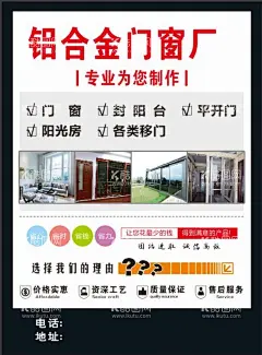 铝合金门窗  - 源文件下载【酷图网】铝合金门窗,传单,单面,海报,DM,门窗,拉门,阳光房,铝型材,宣传册,节能科技,幕墙,铝合金,全铝家居,封阳台,各种移门,
