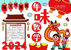 年味数学小报  - 源文件下载【酷图网】手抄报,小报,年味小报,数学小报,趣味数学