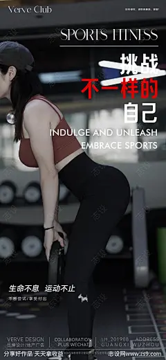 早安健身瘦身减肥运动宣传海报-源文件-志设网-zs9.com