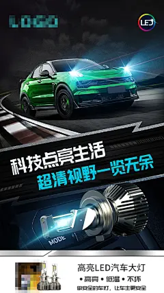 LED汽车海报-源文件