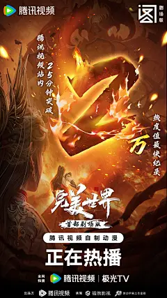 完美世界宣传海报 (34)