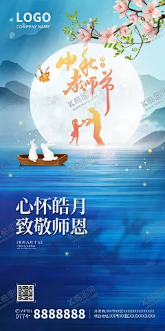 中秋教师节 【酷图网】中秋节,中秋节海报,中秋节DM单,中秋节促销,中秋节广告,2022中秋节,中秋节背景,中秋节展板,中秋节活动,中秋节吊旗,中秋节展架,中秋节贺卡,中秋节创意,中秋节X展架,中秋节易拉宝,中秋节吊牌,中秋节装饰,中秋节布置,中秋节主题,中秋节单页,中秋节宣传单,中秋节宣传,中秋佳节,中秋海报