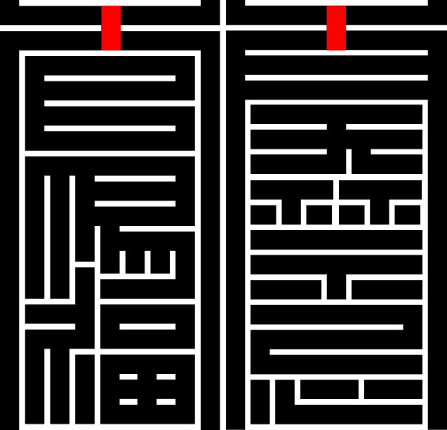 天官赐福百无禁忌