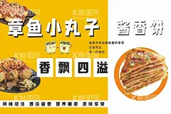 章鱼小丸子酱香饼小吃  - 源文件下载【酷图网】章鱼小丸子,酱香饼,小吃,美味,摆摊,小吃车