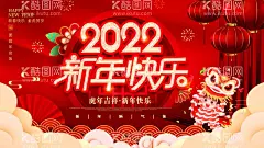 2022新年快乐  - 源文件下载【酷图网】虎年,2022虎年,2022年春节,2022年,2022海报,2022背景,虎气冲天,虎年大吉,虎年吉祥,虎年海报,虎年快乐,虎年素材,虎年贺卡,剪纸虎,新年,虎年展架,虎年红包,虎年布置,虎年展板,虎年字体,招财进虎,中国风,虎年新春,虎年装饰,虎年主题,虎年贺岁,2022牛年,虎年促销,