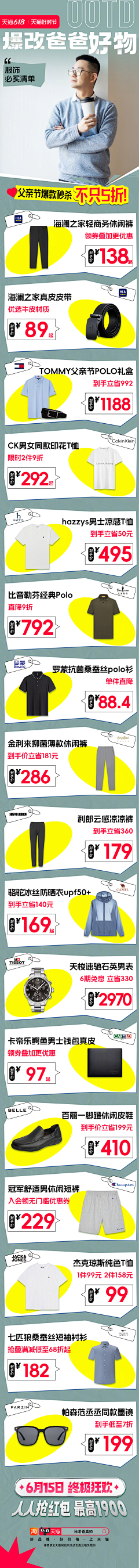 湖西路16号采集到618 双11 双12 年货节等促销活动