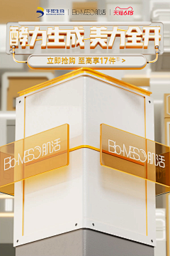 顺风顺水!采集到【品牌】华熙生物——(KV,首页,详情)