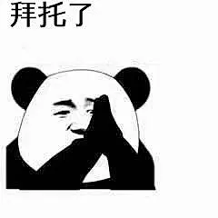 拜托表情包的搜索结果_百度图片搜索