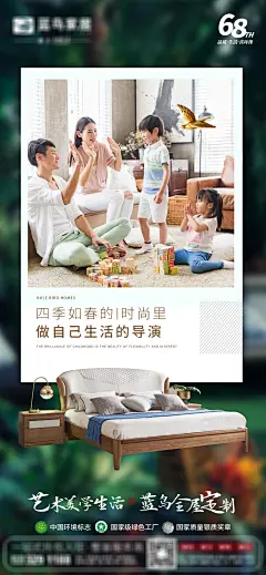 健康绿色家居海报-设计素材-shejisc.cn