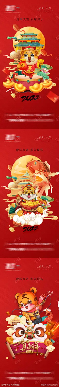 元旦小年春节海报-设计导航-shejidh.cn