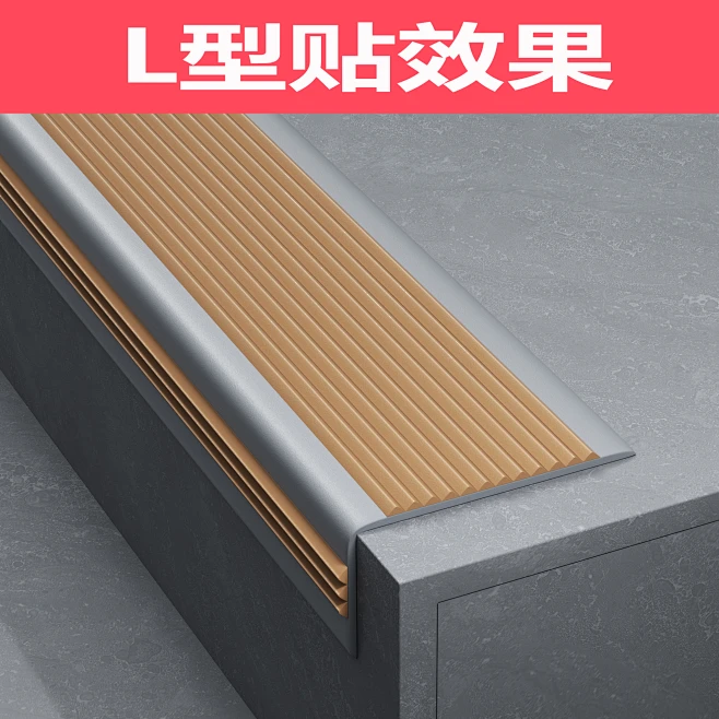 楼梯防滑条PVC包边室外台阶踏步垫收边压条室内防撞贴护角自粘条-淘宝网-花瓣网