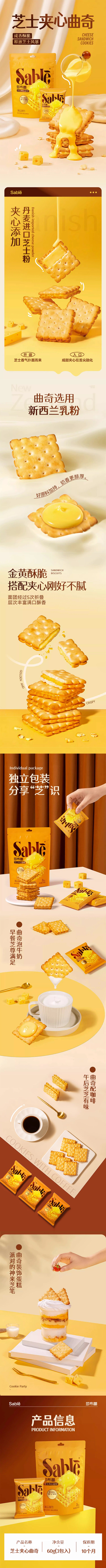 莎布蕾芝士夹心饼干