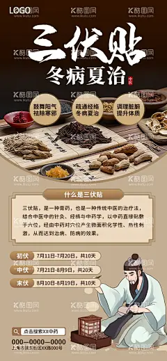 三伏贴  - 源文件下载【酷图网】三伏灸,三伏天灸,三伏贴展架,三伏贴展板,三伏天灸展架,三伏贴海报,三伏天,三伏贴喷绘,冬病夏治展架,冬病夏治海报,中医三伏贴,三伏灸宣传单,冬病夏治,三伏贴敷展架,三伏贴敷海报,中医海报,中医展架,中药三伏贴,三伏贴x展架,三伏灸X展架,三伏贴易拉宝,三伏灸易拉宝,中医科展架,中医馆展架,中医养生