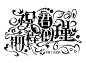 #花狸狸原创设计