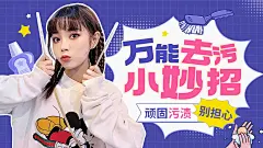 家居生活知识科普横版视频封面