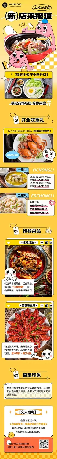 餐饮美食中餐厅新店开业文章长图