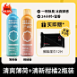 清爽薄荷300ml+清新柑橘300ml