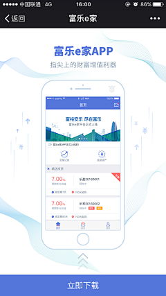 春夏喵莉采集到APP-下载页/应用市场