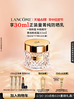 素材收ge机采集到LANCOME-兰蔻