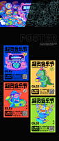 超灵音乐节——音乐节活动视觉设计平面海报段珞珞 - 原创作品 -  