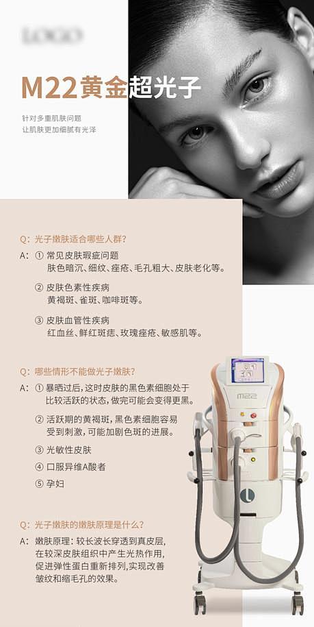 医美仪器干货科普海报