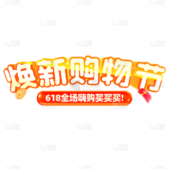 贪吃松鼠采集到标题