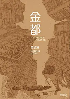金都海报 2 Poster