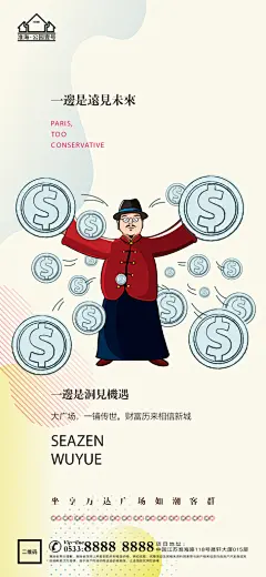 地产商业商场综合体宣传海报