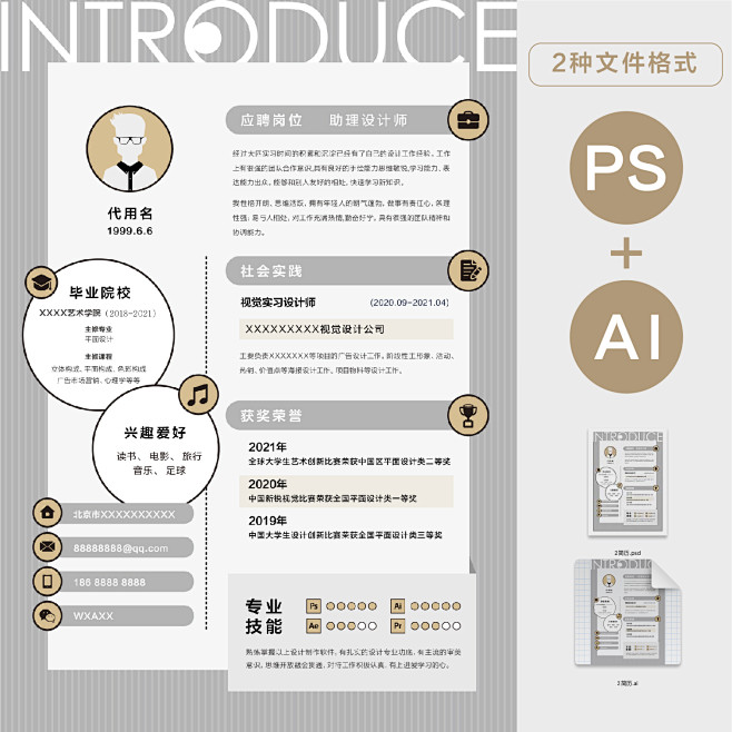 设计师创意简历源文件