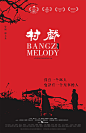 2018.03《村戏 Bangzi Melody》正式海报 #01