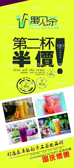 饮品展架  - 源文件下载【酷图网】饮品,展架,海报,茶品,宣传页,