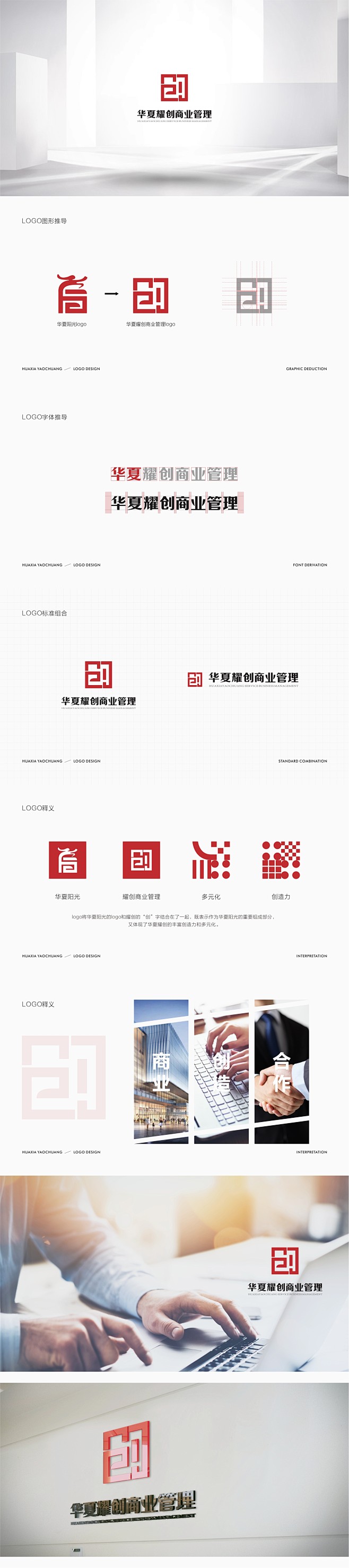 华夏阳光子公司LOGO设计  方案2