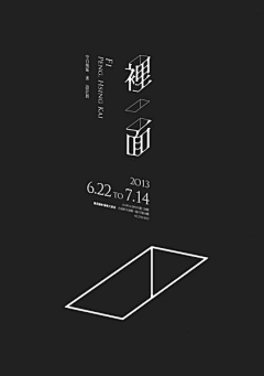 蓝蓝蓝­­­__蓝小阕采集到字体排版/  ❤ 千变万化