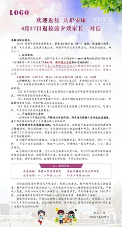 学校海报  - 源文件下载【酷图网】照片排版,海报,学校展板,学校背景,学生风采展示,开学季,一封信,致家长的一封,给家长的信,致家长的,校园信,学校信,信封,幼儿园信,告家长书,告知家长书,家长通知书,绘本馆,邀请函,信函,教育机构,卡通,教师,学生,老师和学生,卡通素材,卡通海报,学校海报,教师节,戴口罩,小学生戴口罩