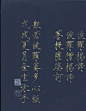 瘦金体心经，邱金生老师亲笔书写高清照