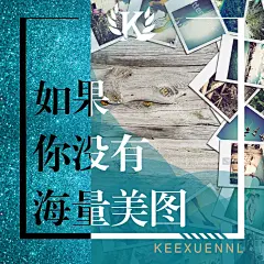 《投以木瓜》视觉设计工作室。
微信号：iMOMOi1118。
约设计请联系上面微信。
#设计，排版设计，广告海报，海报宣传,品牌设计，品牌形象设计，网站设计，微商品牌设计，手绘漫画插画定制设计，微商团队合作，产品摄影，商务摄影