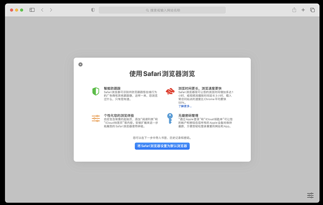 Safari；产品欢迎页；新功能介绍
